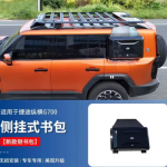 Jetour G700 side box type A