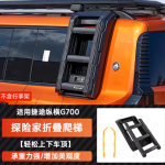 Jetour G700 COMBAT RIDER side ladder