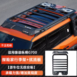 Jetour G700 COMBAT RIDER roof rack with wind deflector